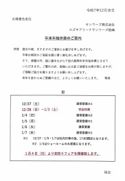 年末年始休業のご案内